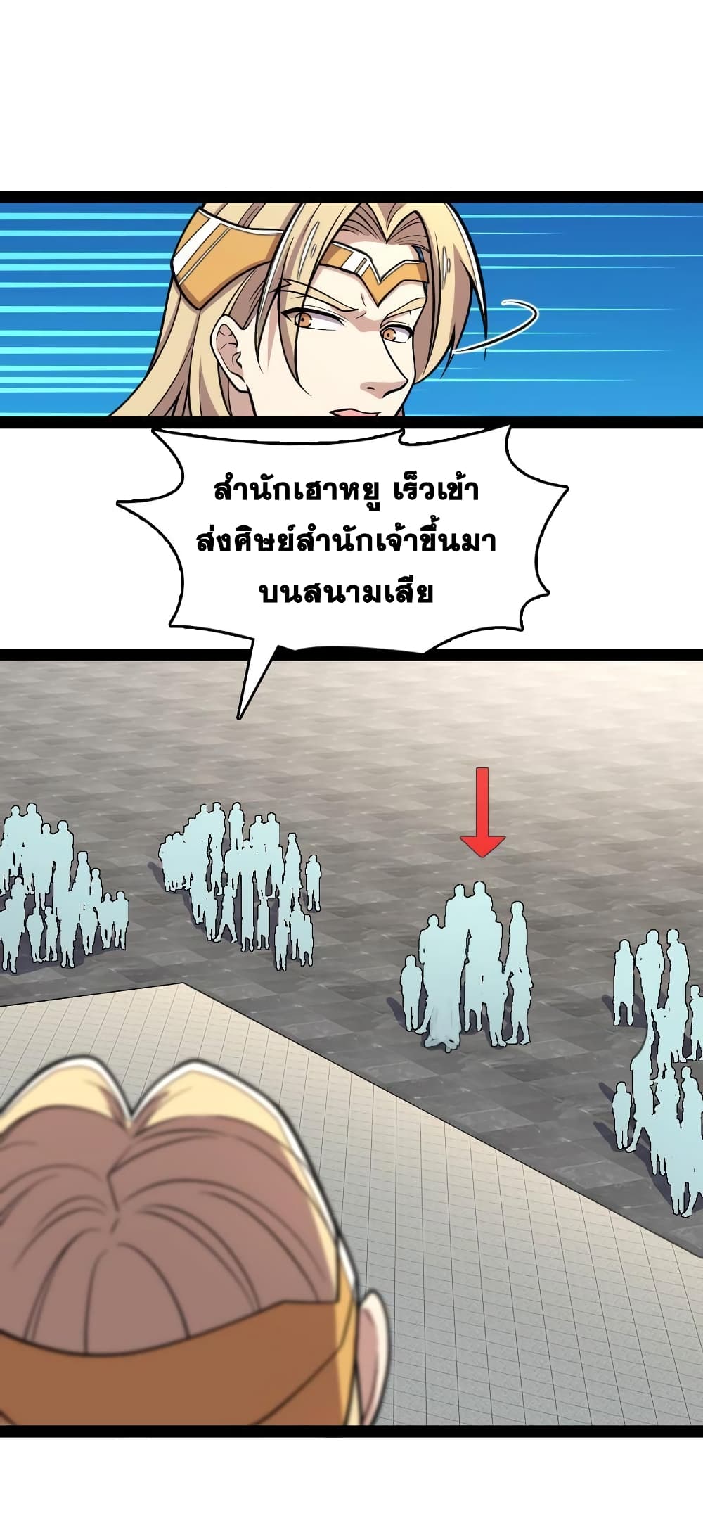 The Martial Emperor’s Life After Seclusion ตอนที่ 127 (34)
