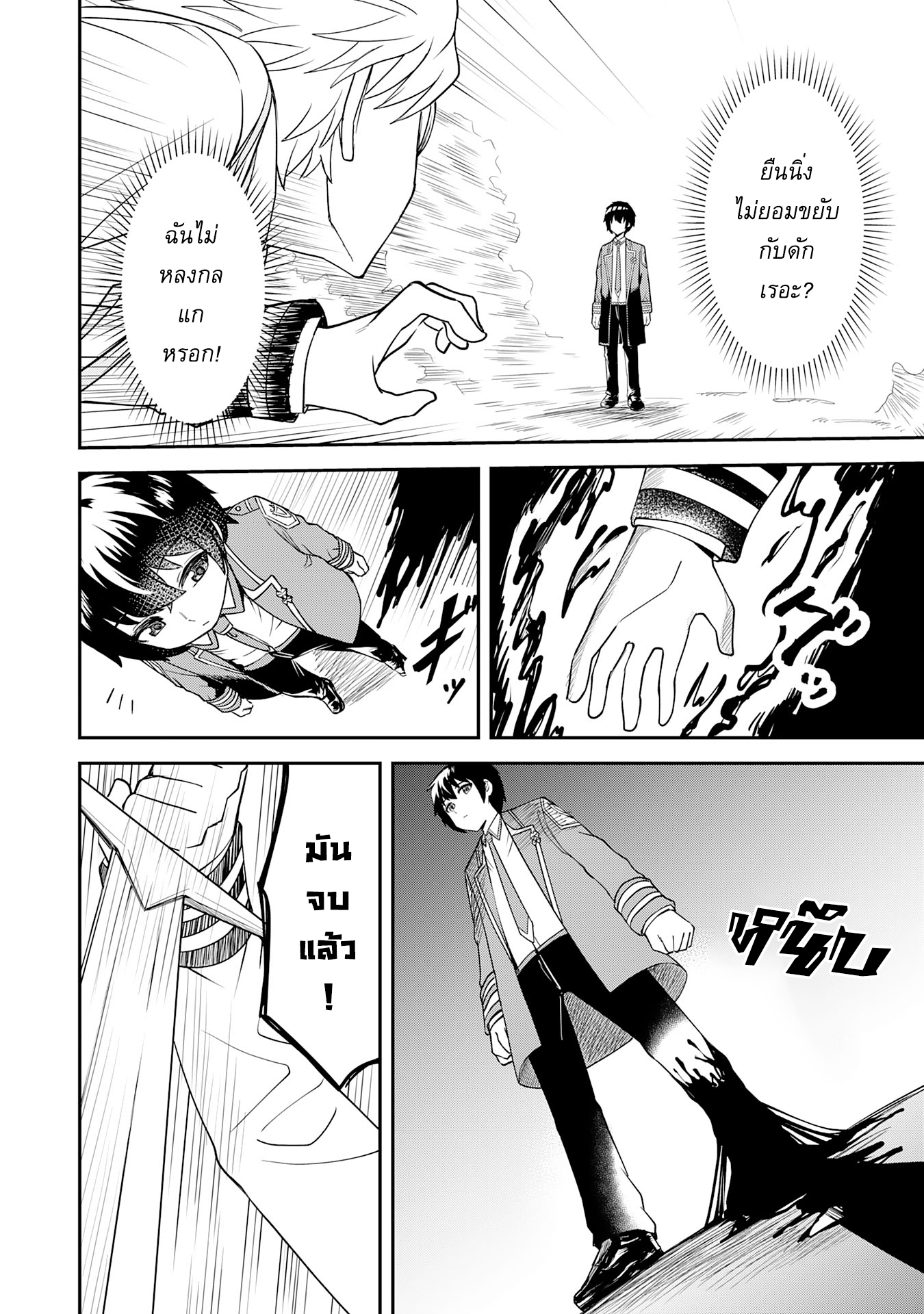 Makai De Sodaterareta Shonen 11.2 (6)