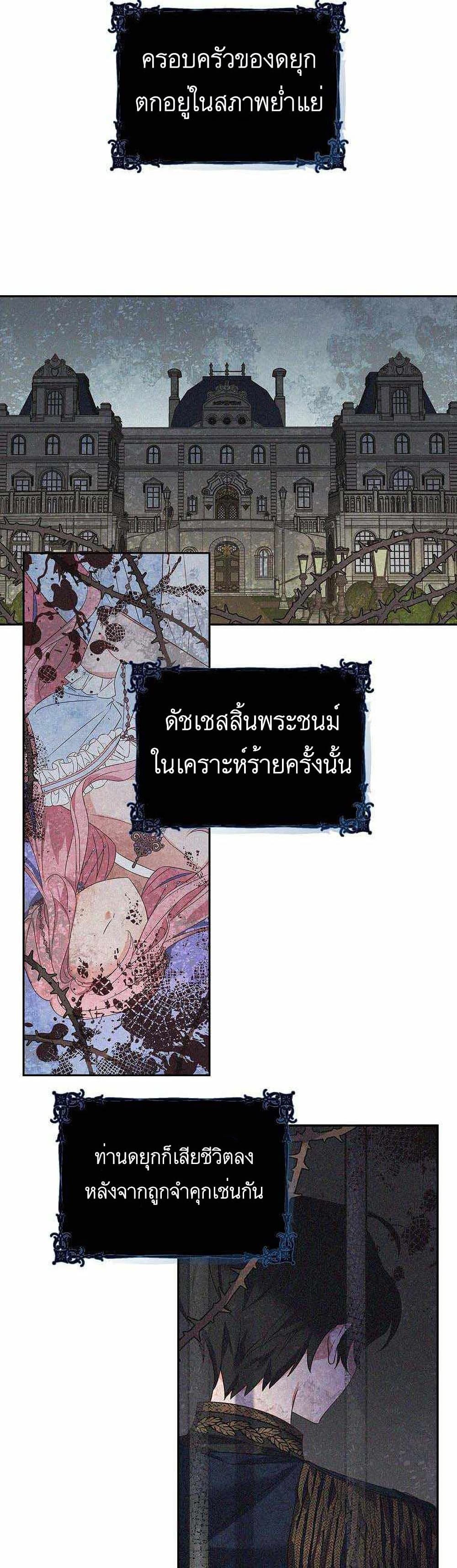 The Youngest Daughter of the Villainous Duke à¸•à¸­à¸™à¸—à¸µà¹ˆ 1 (7)