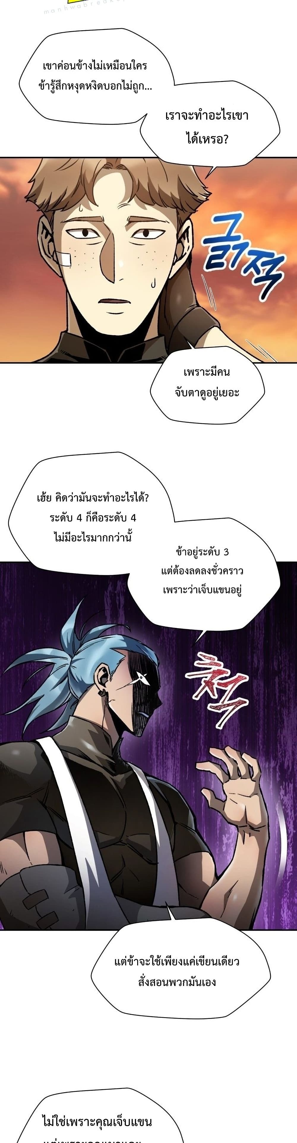 Helmut The Forsaken Child ตอนที่ 12 (37)