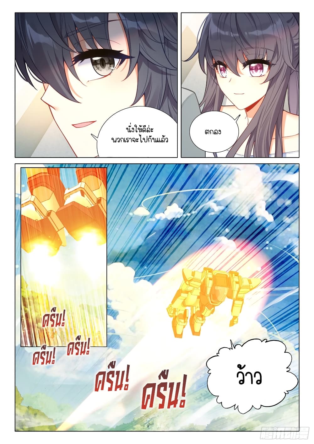 Douluo Dalu 3 The Legend of the Dragon King à¸•à¸­à¸™à¸—à¸µà¹ˆ 293 (10)