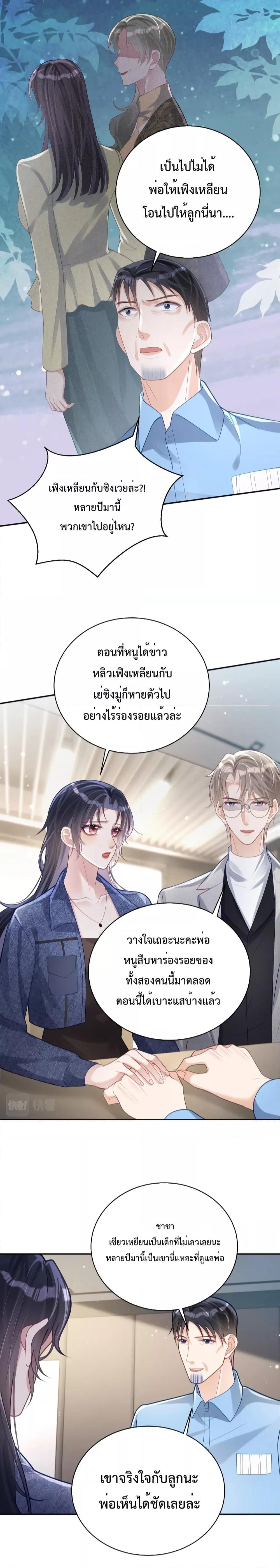 Sudden Baby – ปะป๊ากระทันหัน ตอนที่ 27 (3)