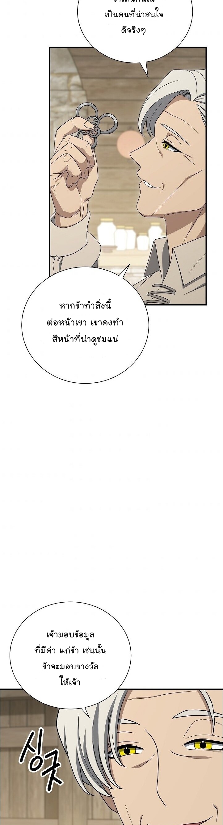 Skeleton Soldier ตอนที่148 (50)