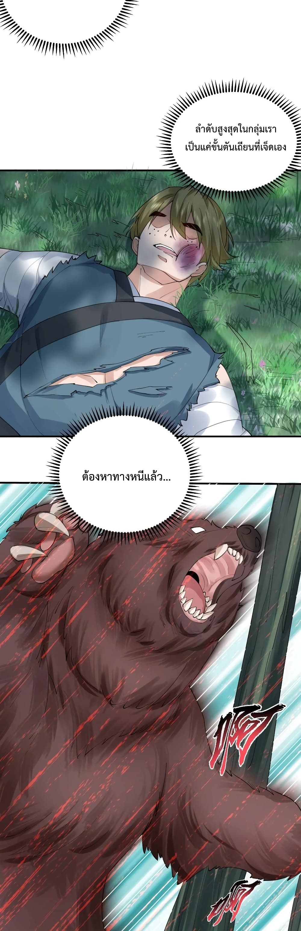 Am I Invincible 52 (25)