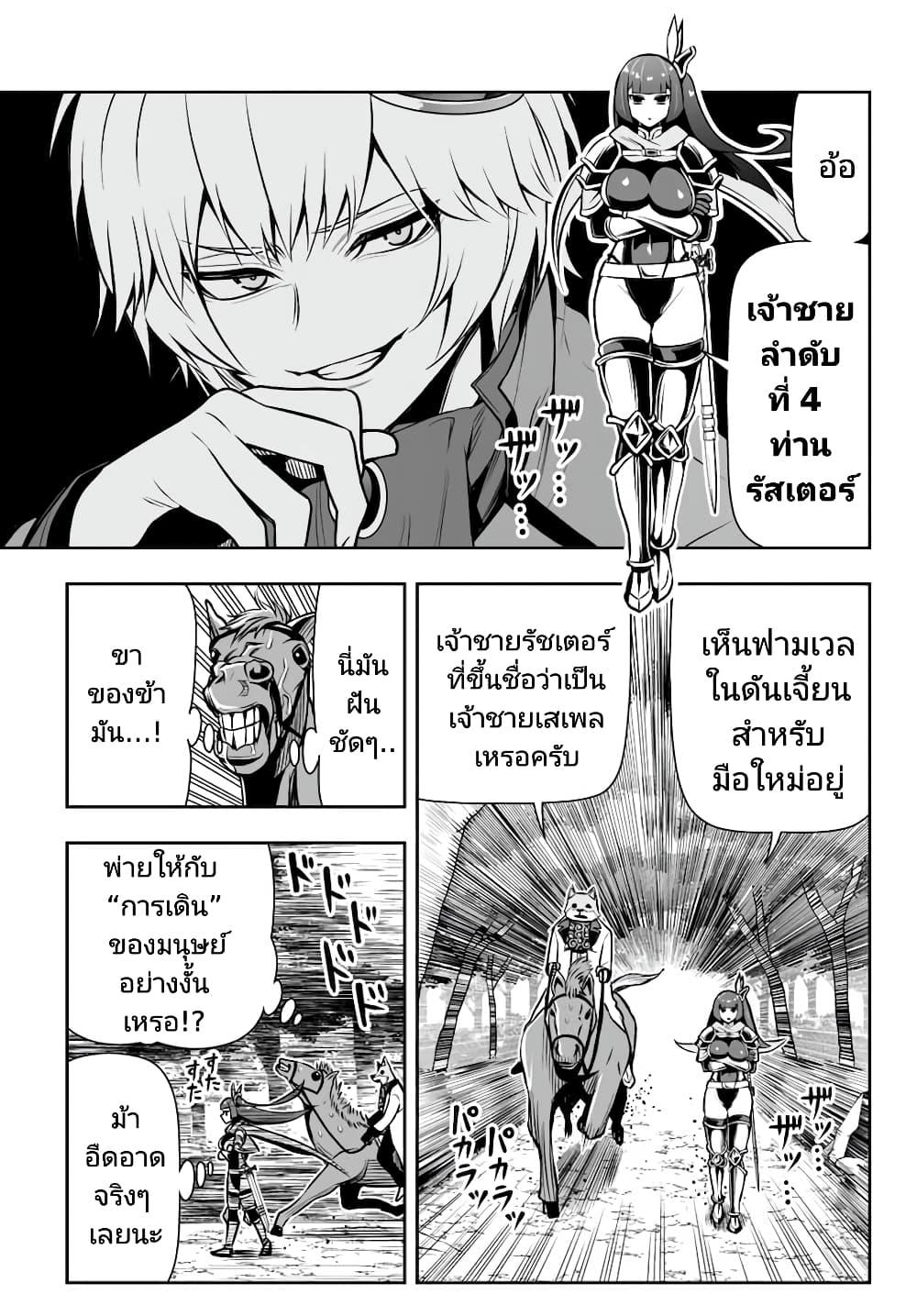 Tensei Ouji ga Gensaku Chishiki de Sekai Saikyou ตอนที่ 9.1 (11)