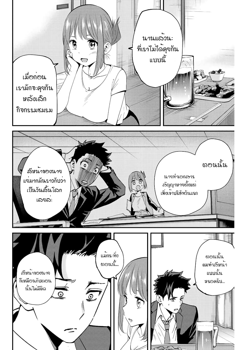 Kono Sekai ga Izure Horobu Koto wo, Ore dake ga Shitte Iru ตอนที่ 7 (4)