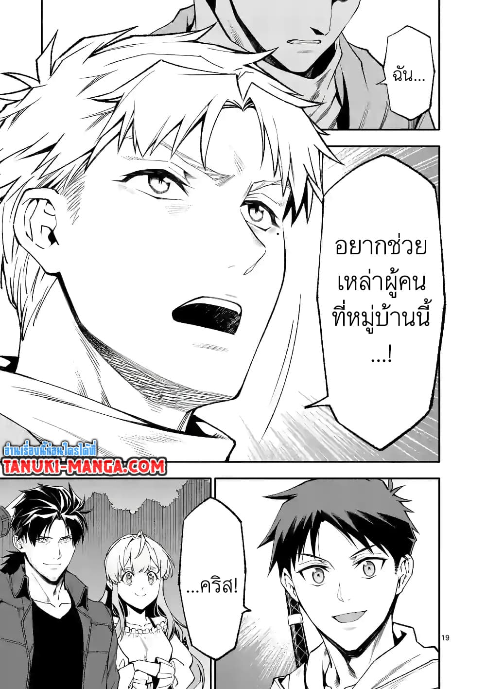 Shi ni Modori, Subete o Sukuu Tame 52.2 (9)