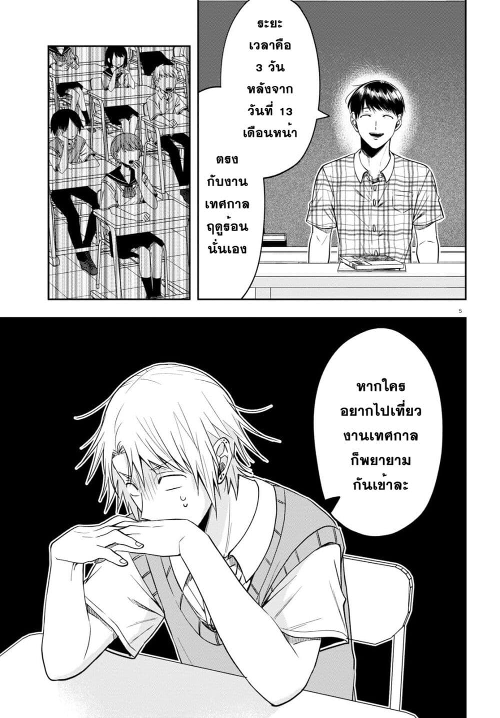 Kisaragi san wa Gankoukeikei ตอนที่ 14 (5)