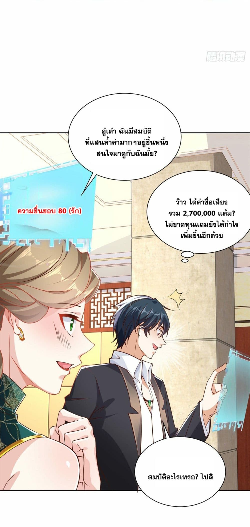 Sorry, I’m A Villain ตอนที่ 31 (37)