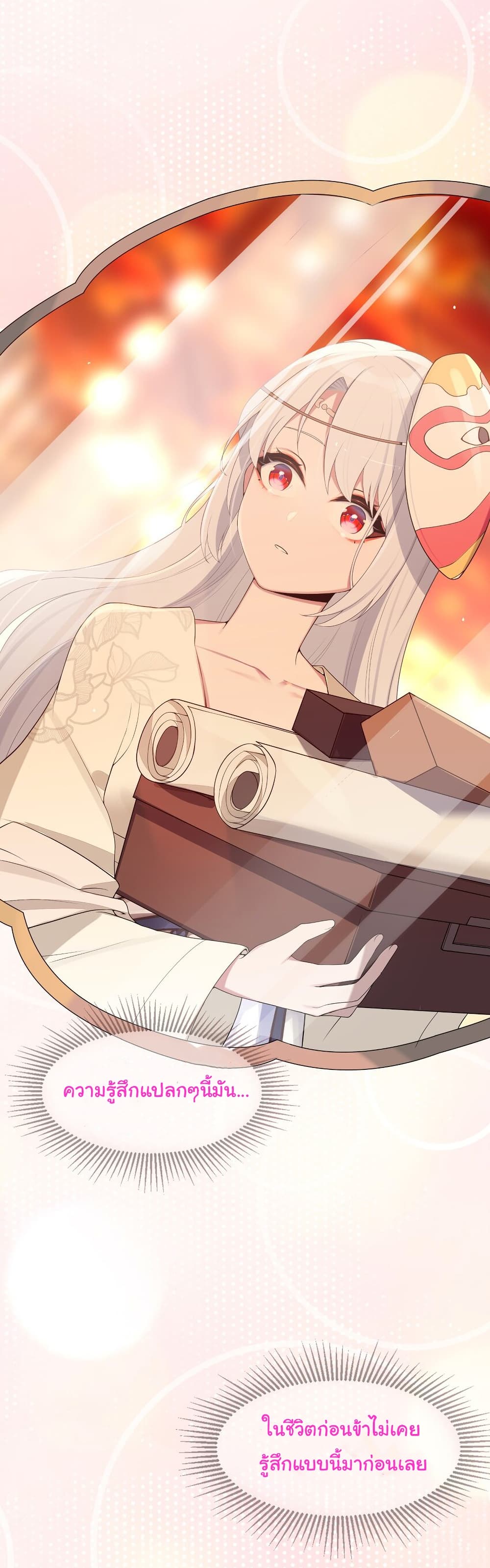 The Lady Is Actually the Future Tyrant and Empress ตอนที่ 6 (25)