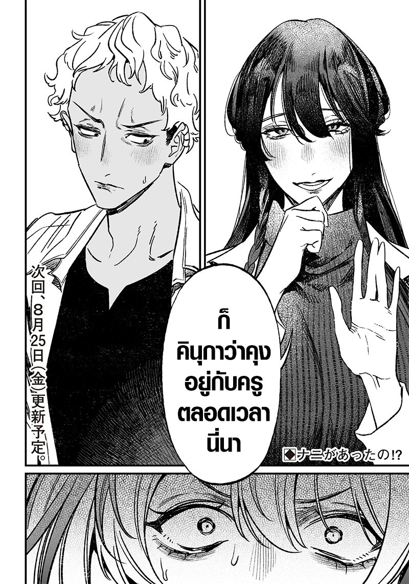 Maria no Danzai 8 (18)
