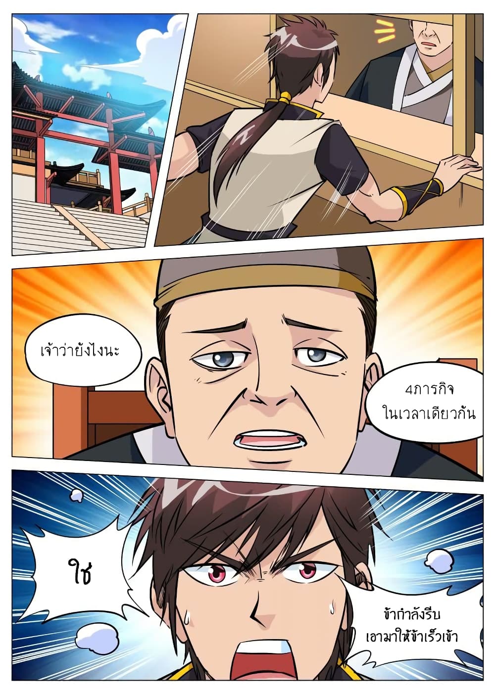 Greatest Sword Immortal ตอนที่ 89 (8)