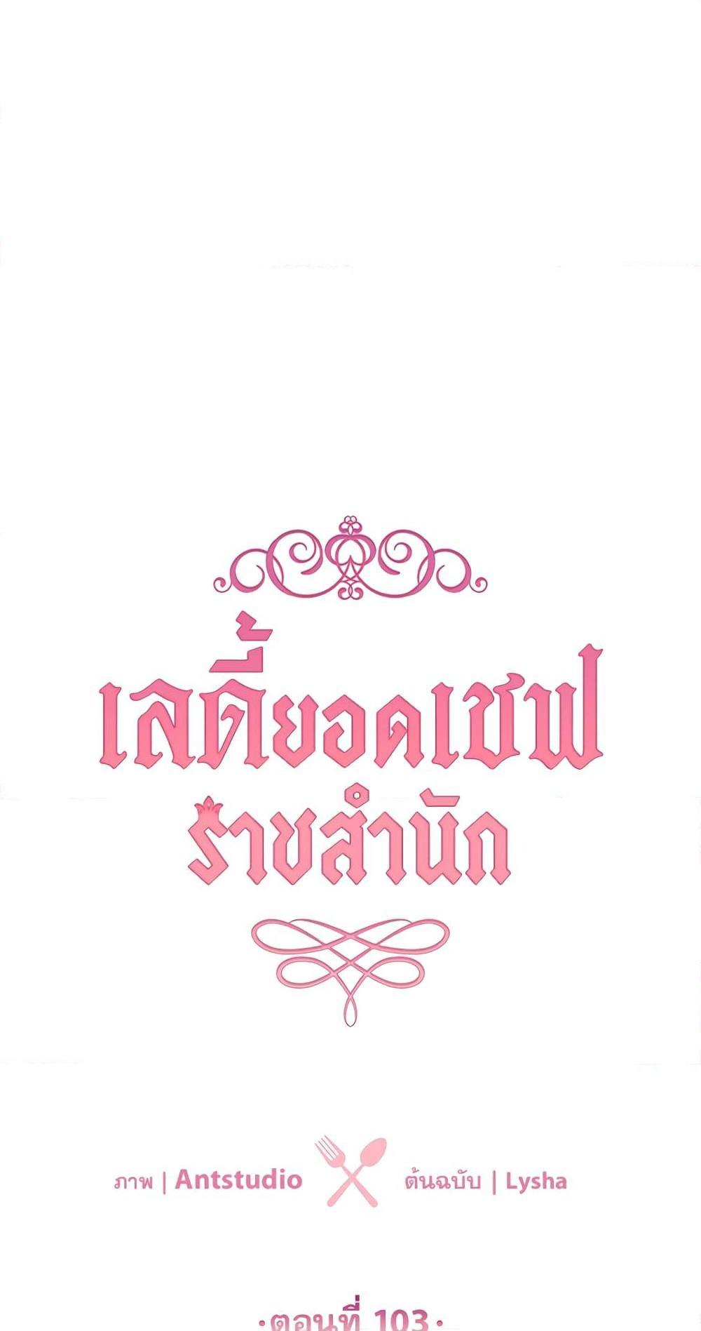 The Young Lady Is a Royal Chef 103 18