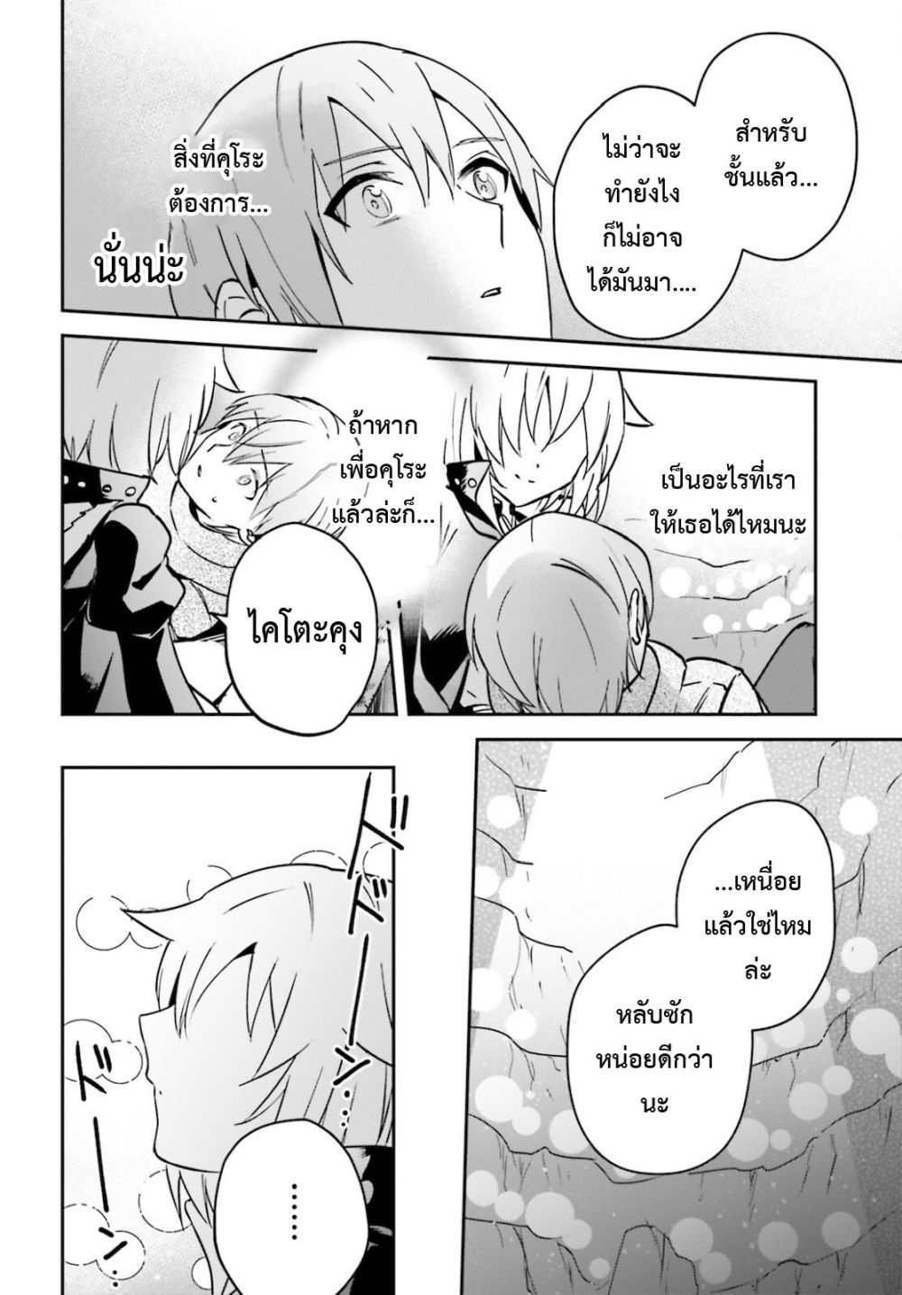 Yuusha Shoukan ni Makikomareta kedo, Isekai wa Heiwa deshita ตอนที่ 27.2 (9)