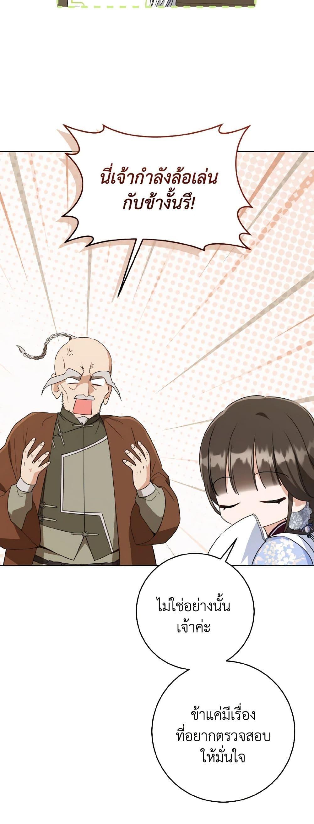 I Became The Despised Granddaughter 43 46