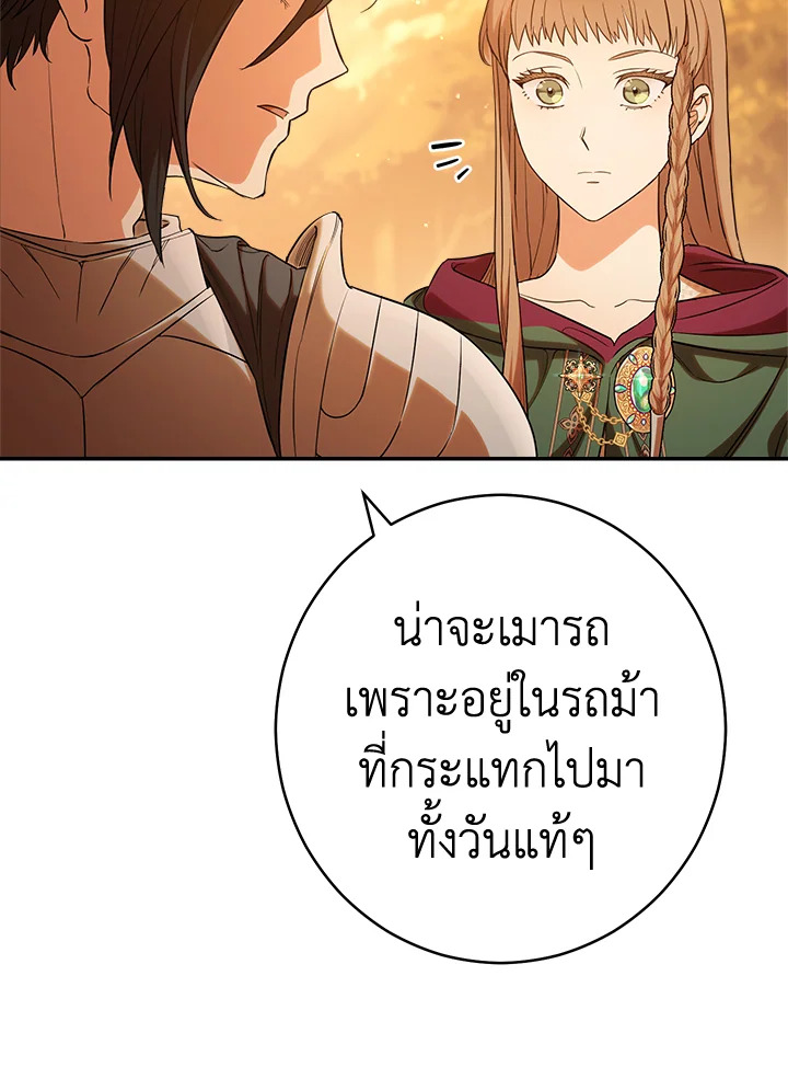 Marriage of Convenience 21 109