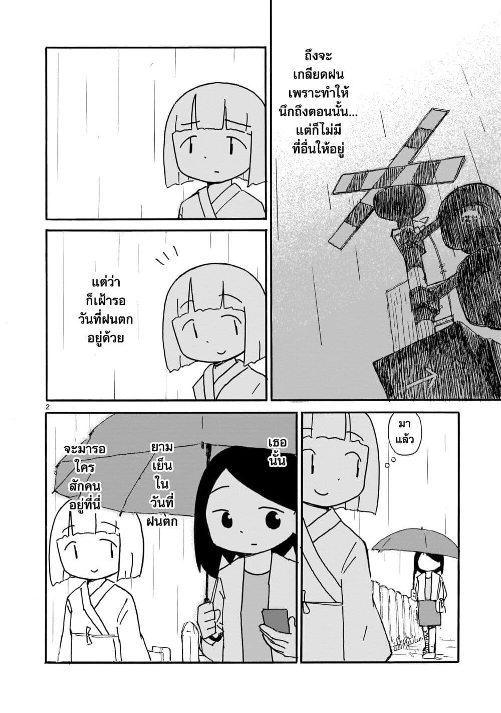 Yuureiiro no Nichijou ตอนที่ 1 (2)