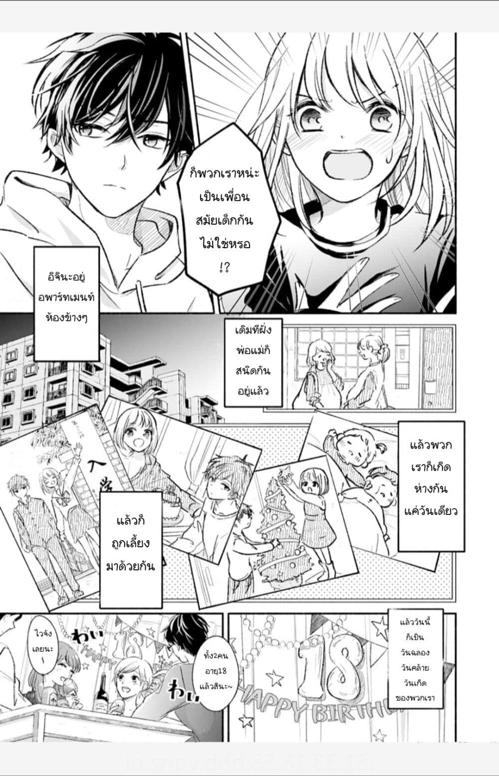 Osananajimi Kara no Amasugiru Kyuukon ga Tomarimasen 1.1 05