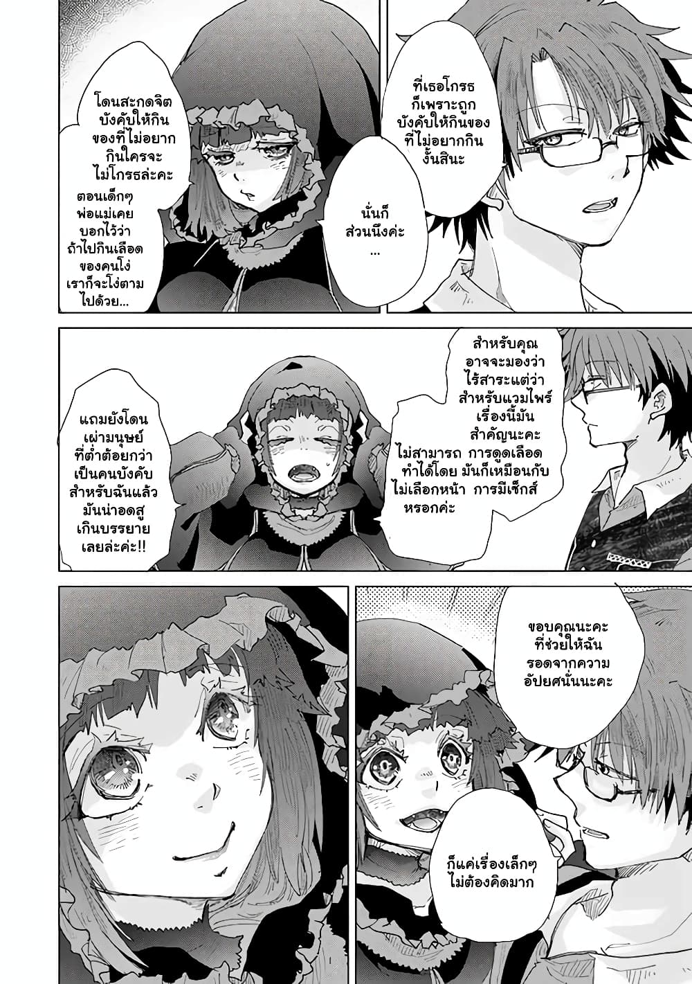 Hazure Skill “Kage ga Usui” o ตอนที่ 28.2 (2)