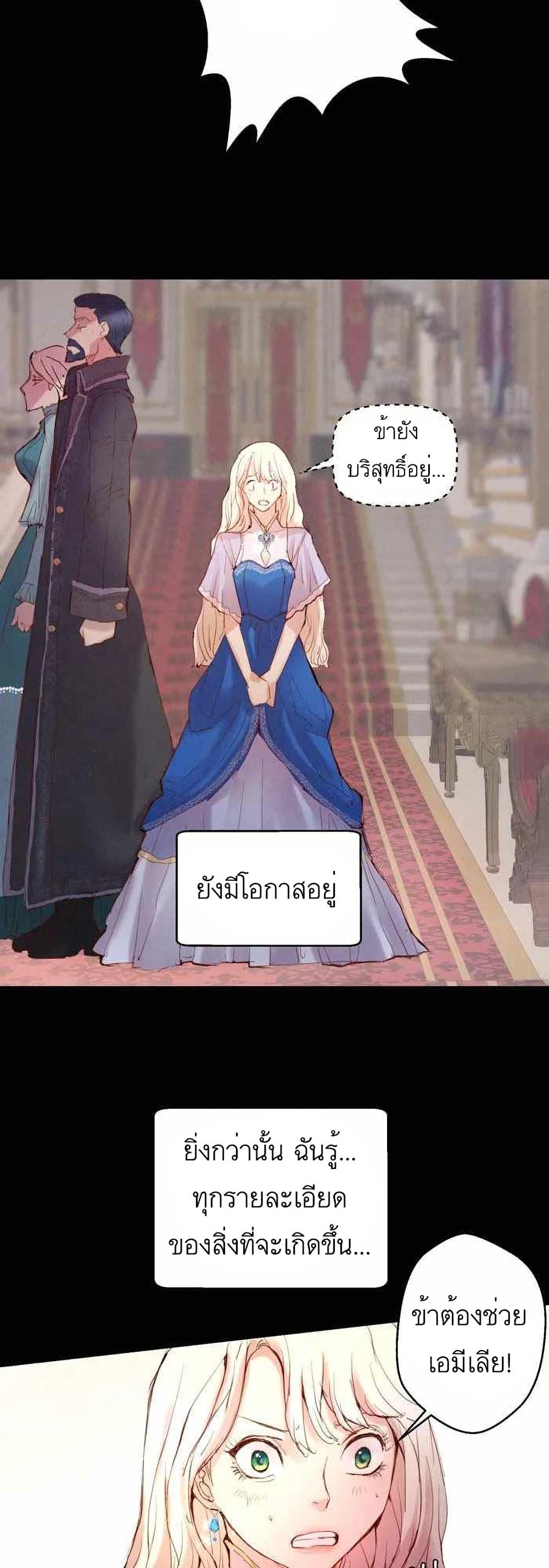 A Fake Princess’s Survival Diary ตอนที่ 2 (35)