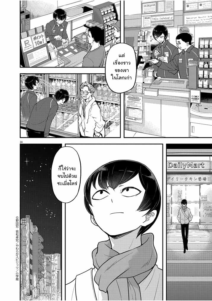 Isekai Shikkaku ตอนที่ 8 (22)