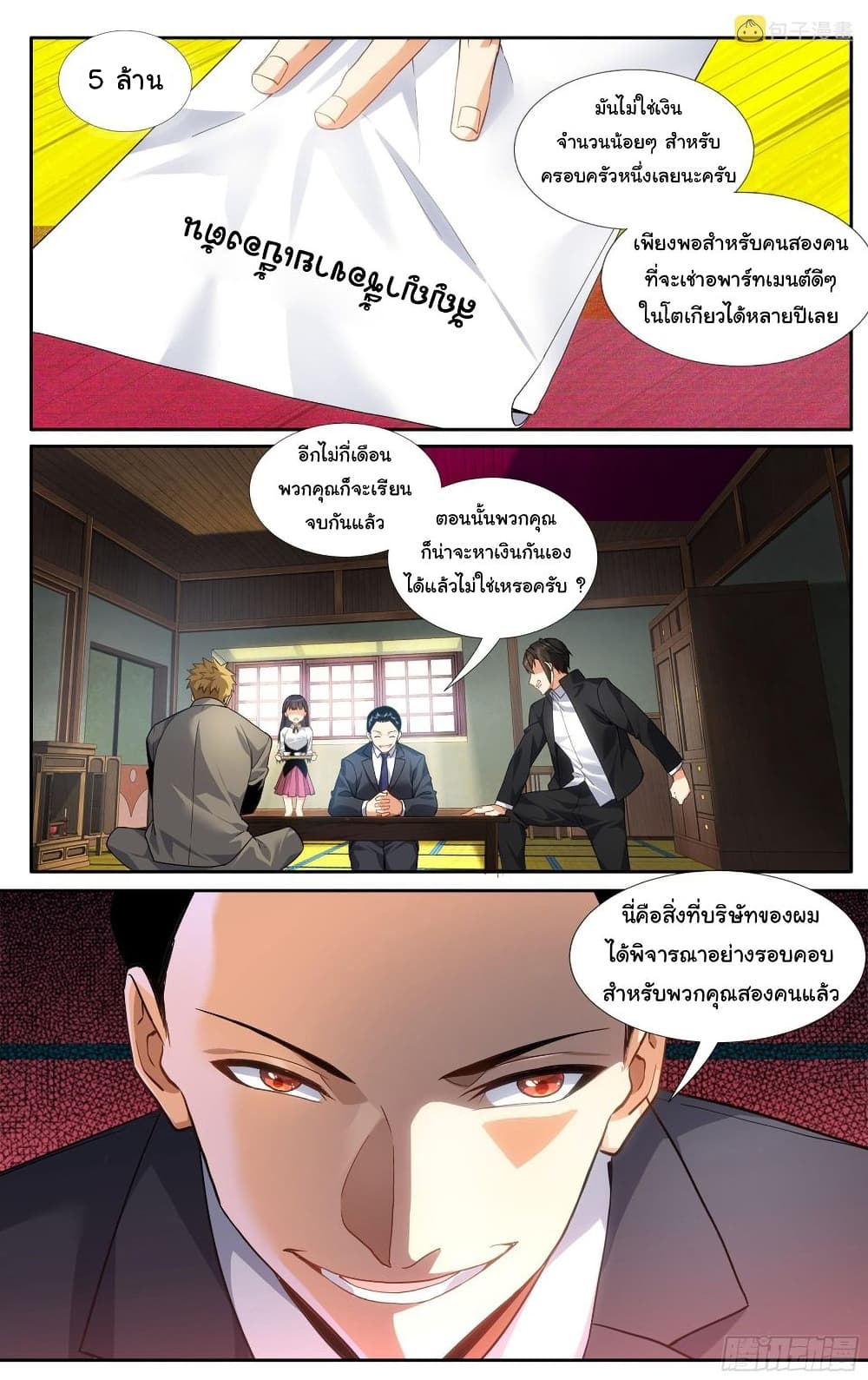 I Teach Kendo in Tokyo ตอนที่ 14 (7)