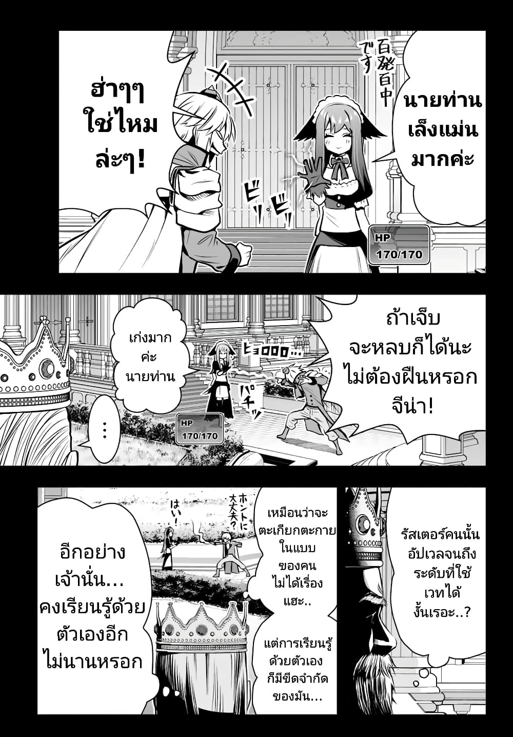 Tensei Ouji ga Gensaku Chishiki de Sekai Saikyou ตอนที่ 5.2 (2)