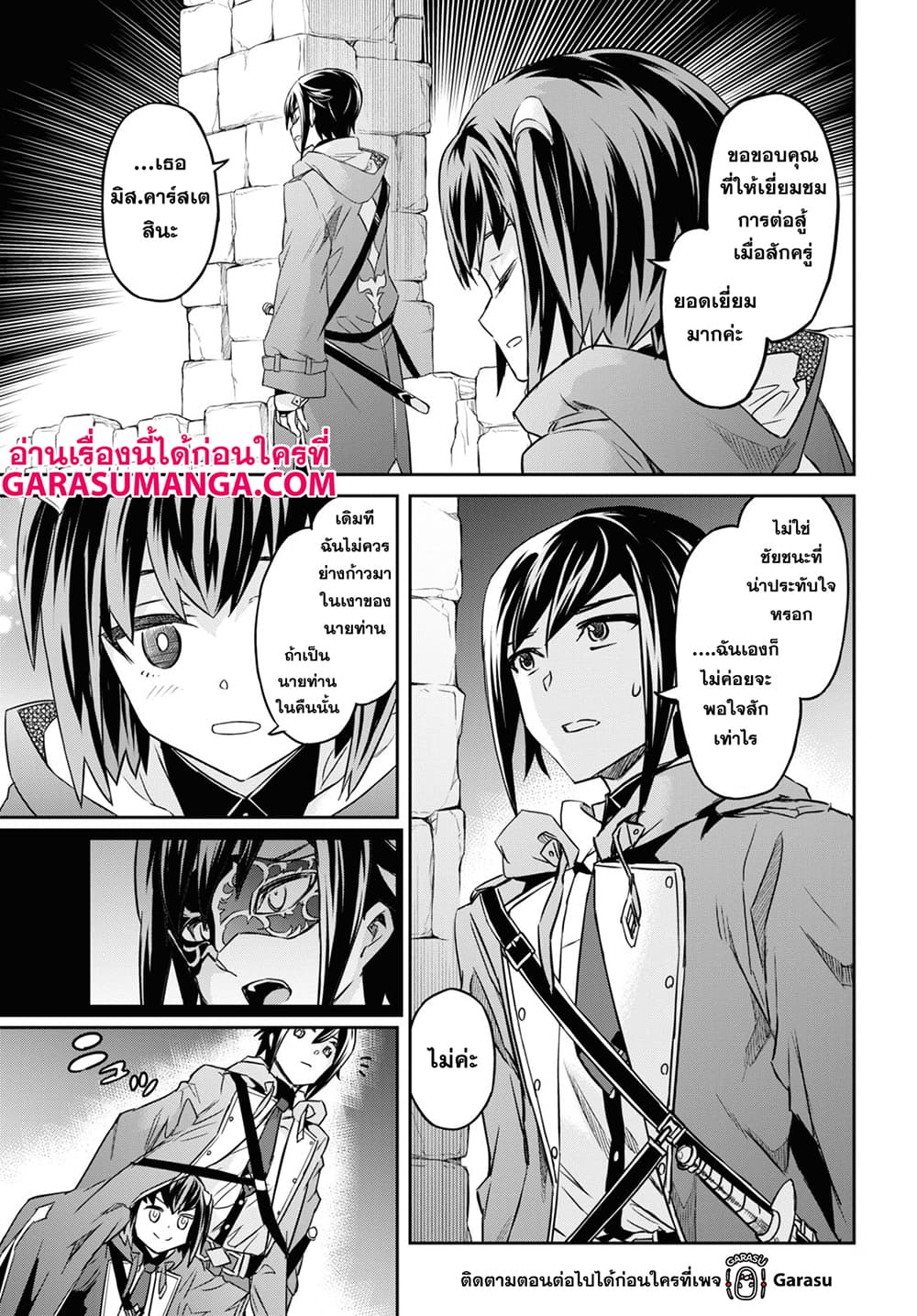 Nanatsu no Maken ga Shihai suru เธ•เธญเธเธ—เธตเน 21 (14)
