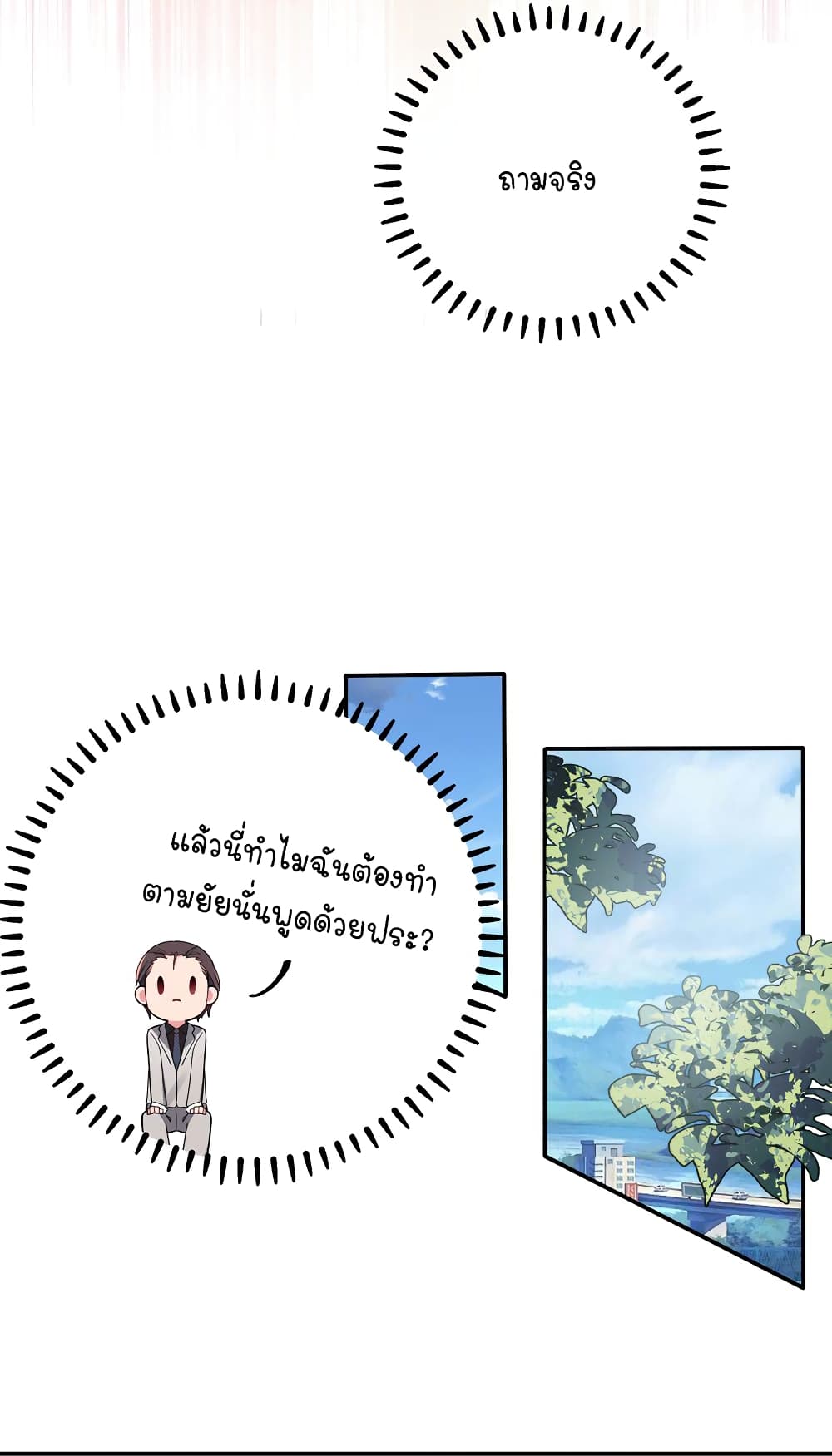 Fake Girlfriend My Fault ตอนที่ 46 (20)