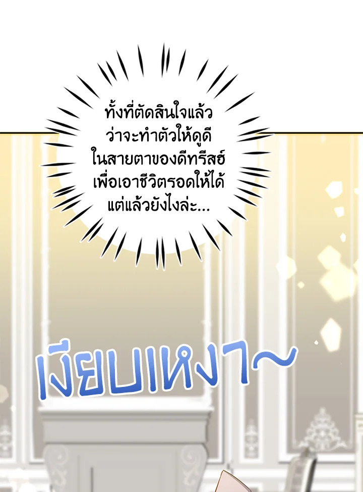 The Precious Sister of The Villainous 4 25