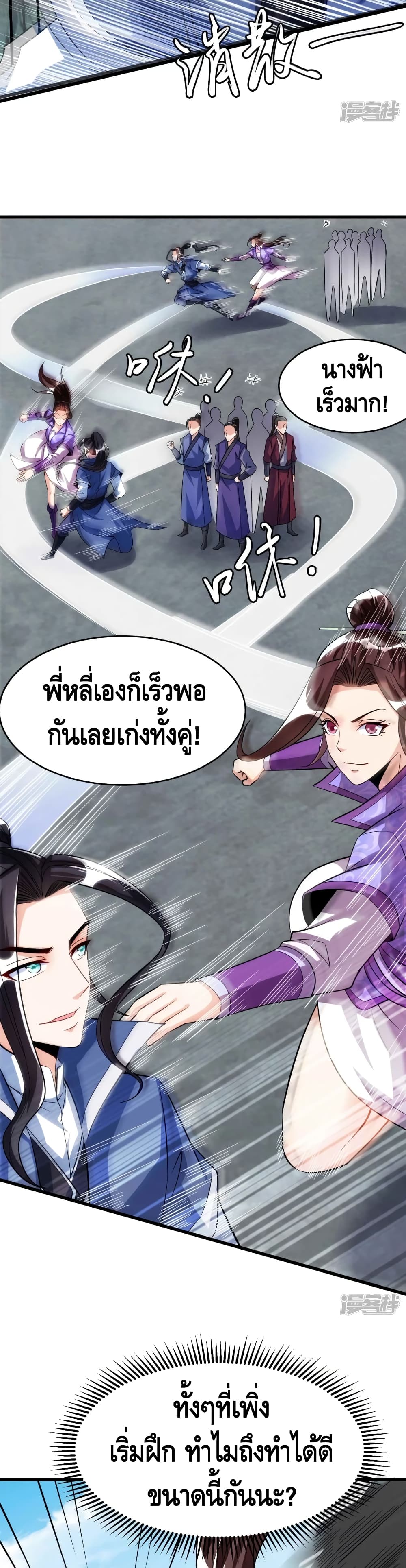 Huangtian Supreme ตอนที่ 35 (8)