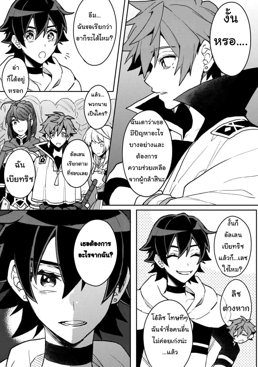 Dekisokonai to Yobareta Moto ตอนที่ 2 (15)