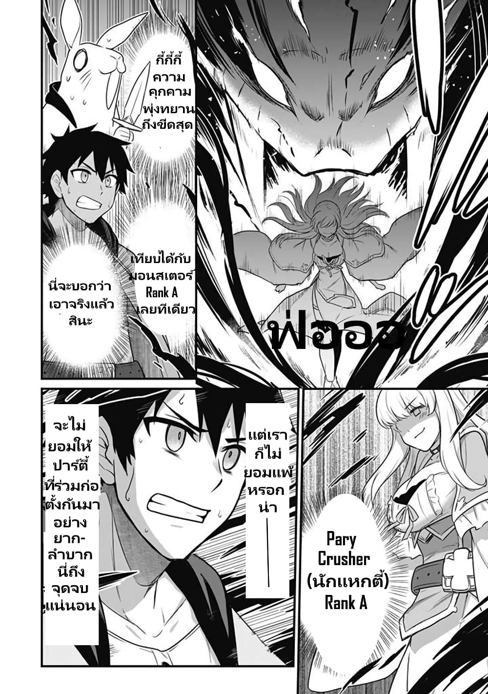 Saikin Haitta Shiro Madoushi Ga Party Crusher ตอนที่ 1.2 (17)