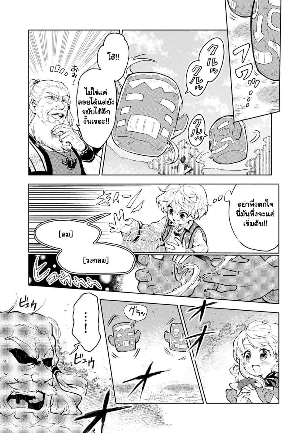 Saikyou Juzoku Tensei Cheat Majutsushi no Slow Life ตอนที่ 1.2 (13)