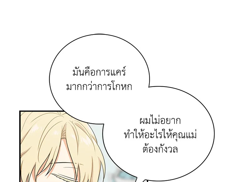 I Became the Villain's Mother 13 055