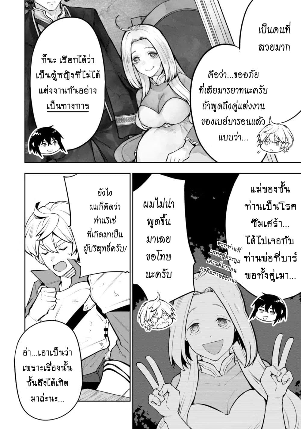 Teihen Ryoushu No Kanchigai Eiyuutan ตอนที่ 21.2 (6)