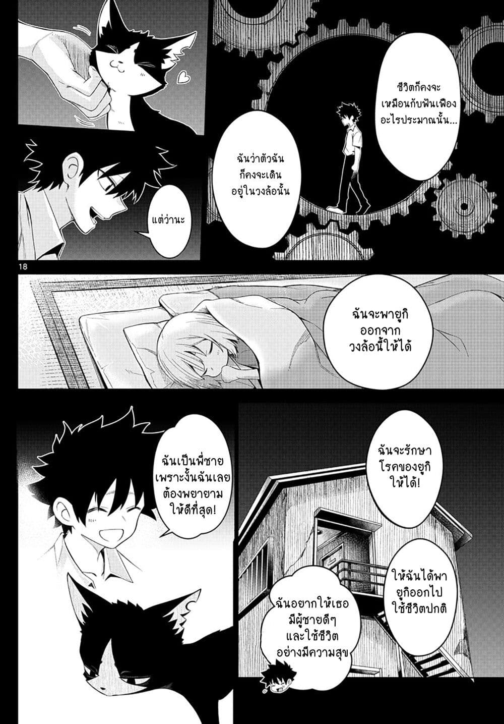 Tatari ตอนที่ 1 (17)