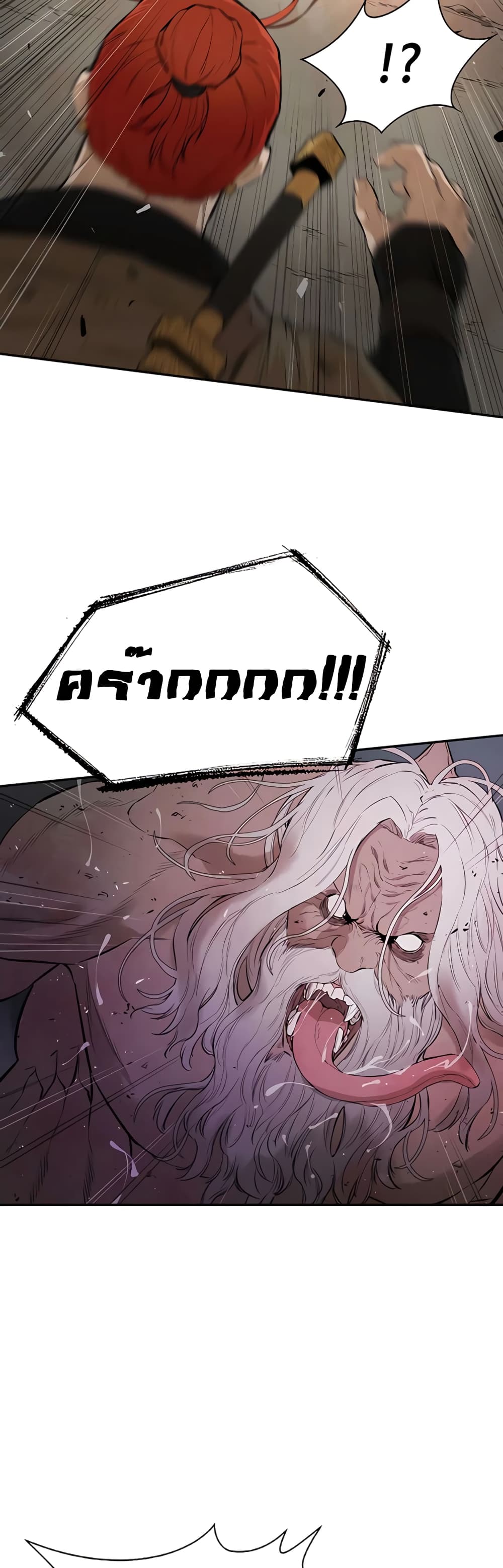 The Villainous Warrior ตอนที่ 16 (18)