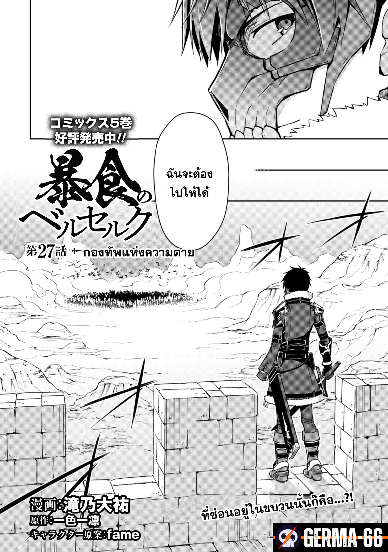Berserk of Gluttony 27 (2)