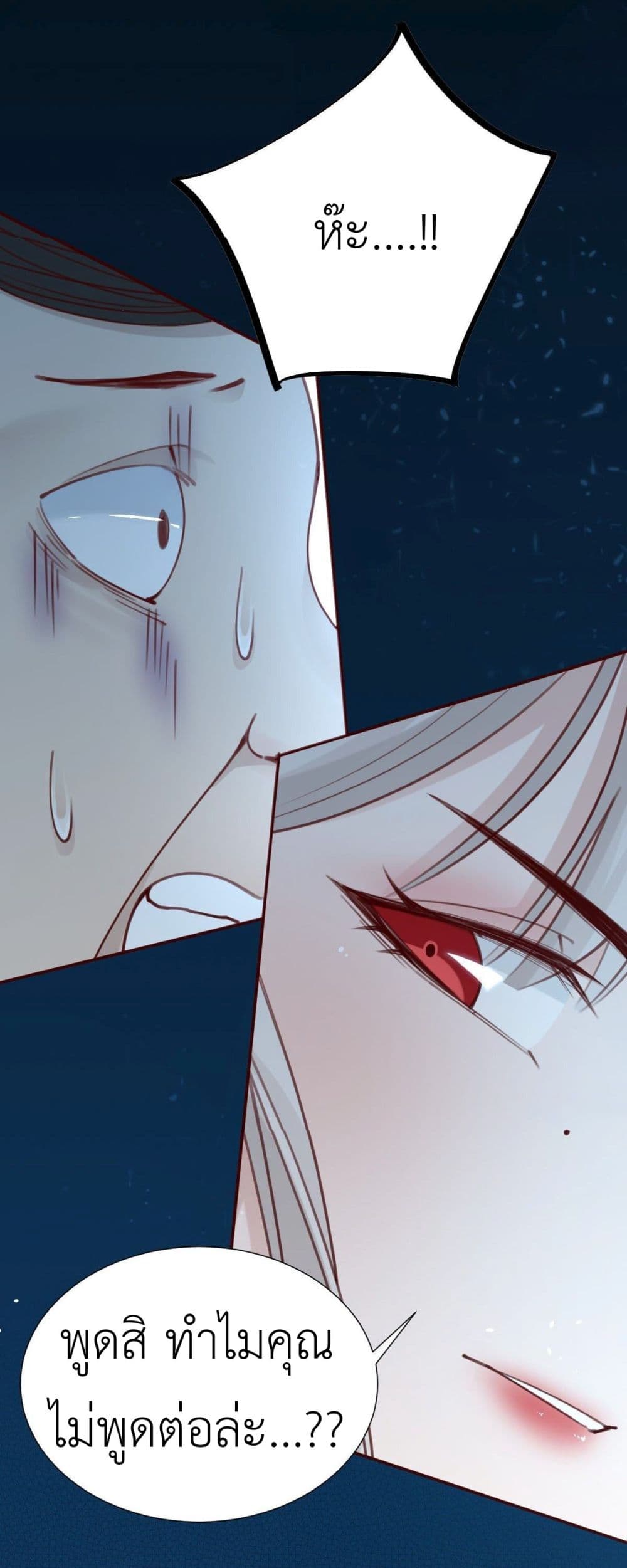 Call me Nemesis ตอนที่ 75 (47)