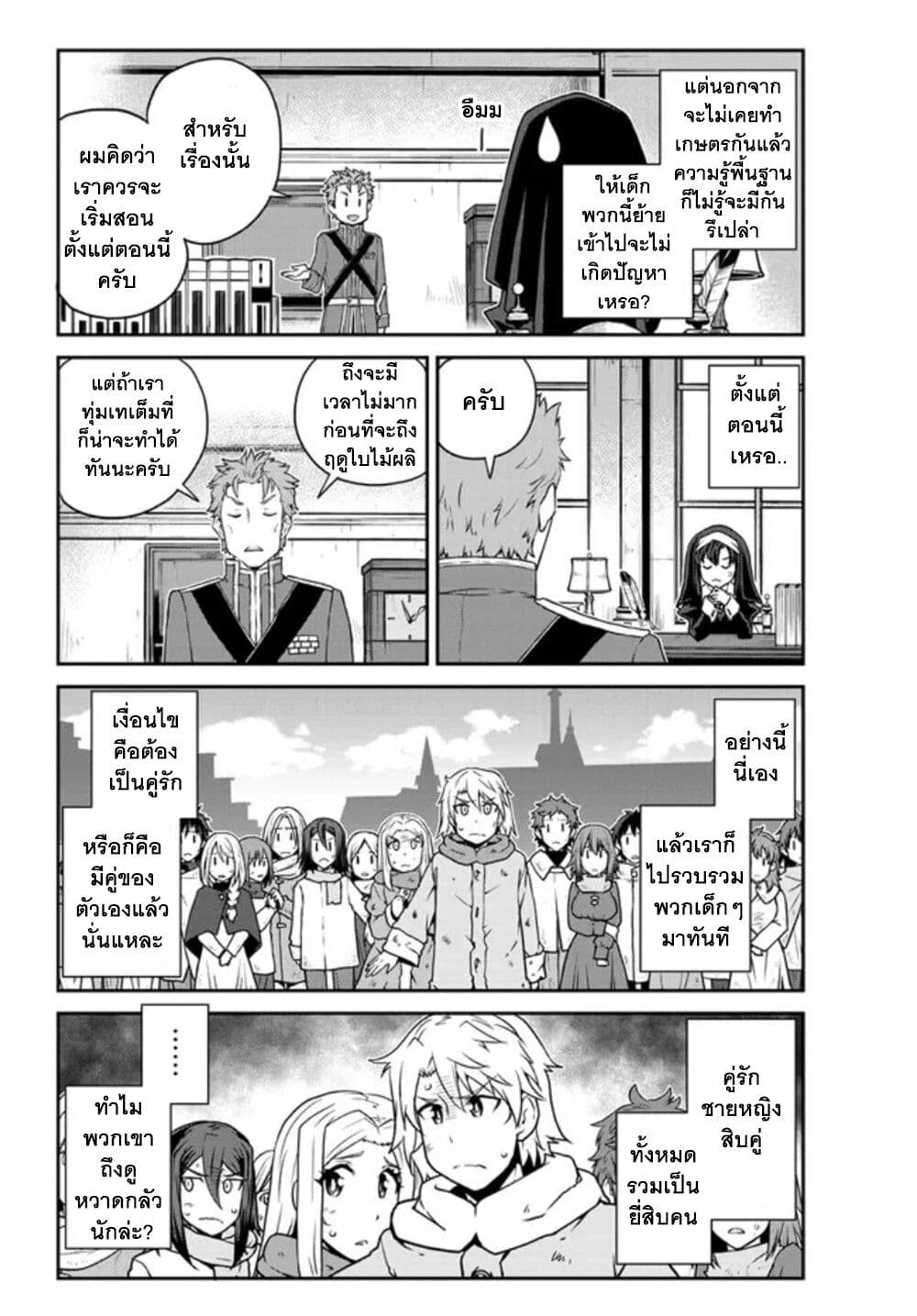Isekai Nonbiri Nouka à¸•à¸­à¸™à¸—à¸µà¹ˆ 219 (7)