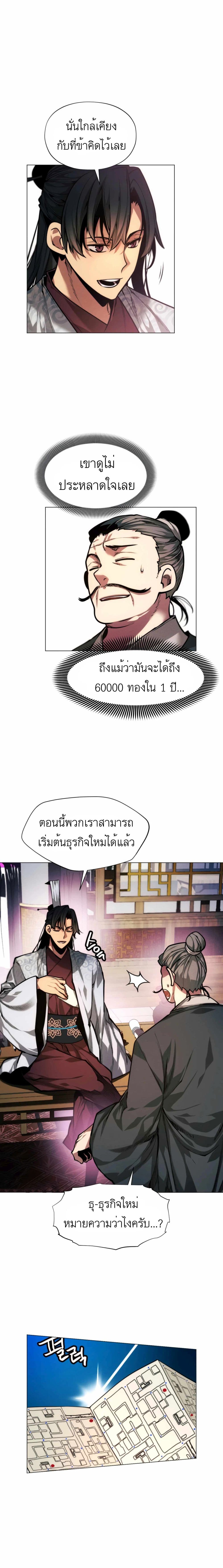A Modern Man Who Got Transmigrated Into the Murim World ตอนที่ 14 (7)