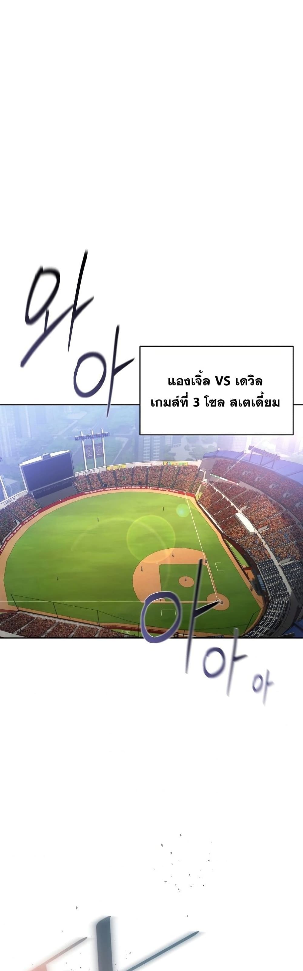 King of the Mound à¸•à¸­à¸™à¸—à¸µà¹ˆ 24 (31)
