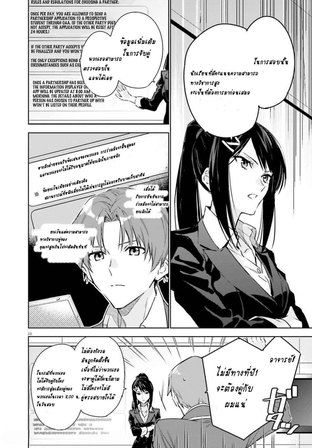 Classroom of the Elite Year 2 ตอนที่ 1 (27)