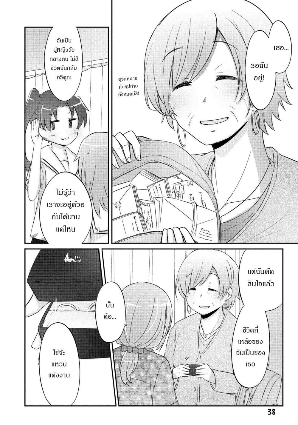 Hayama Sensei To Terano Sensei Ha Tsukiatteiru ตอนที่ 20 (12)