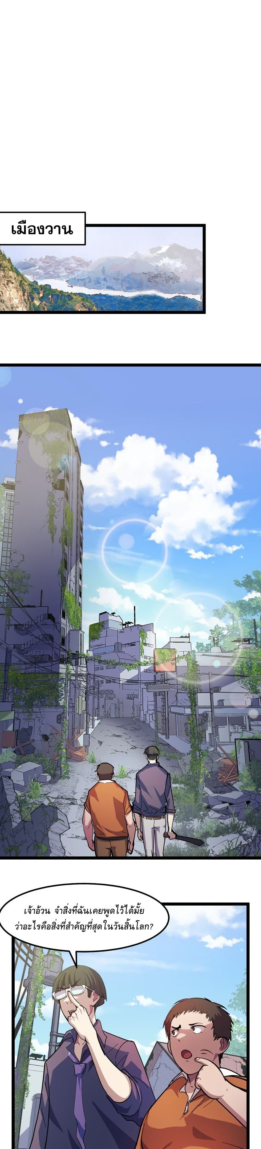 They Say I’m The Future King ตอนที่ 12 (9)