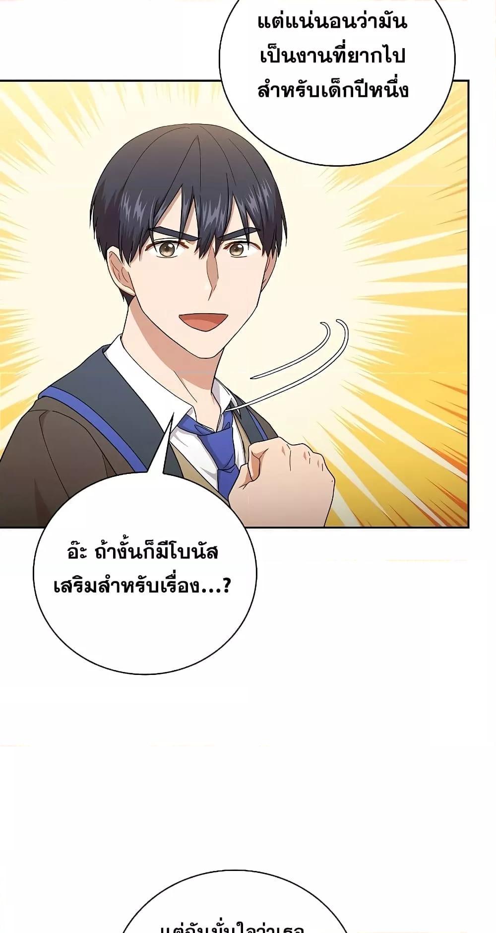 Life of a Magic Academy Mage 36 23