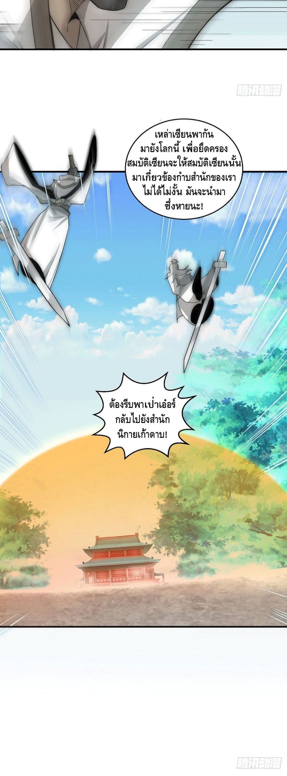 Invincible at The Start à¸•à¸­à¸™à¸—à¸µà¹ˆ 14 (7)