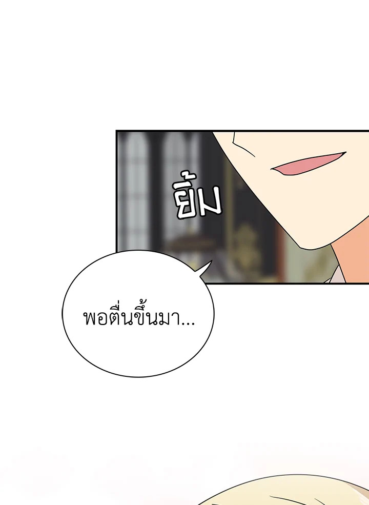 I Became the Villain's Mother 46 20