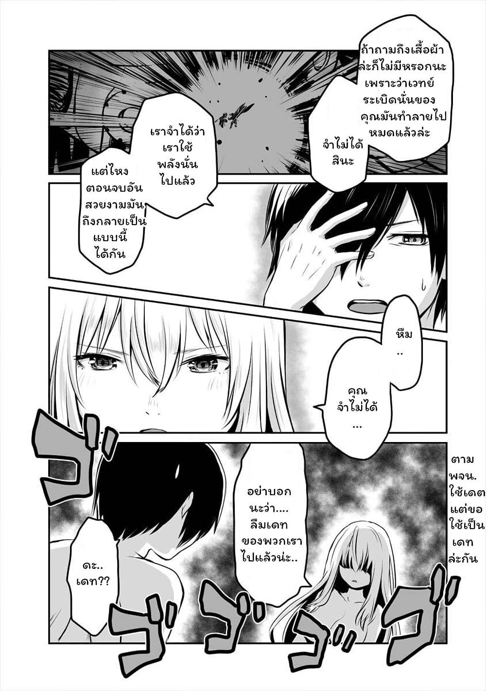 I played the role of a hated hero, but เธ•เธญเธเธ—เธตเน2 (6)